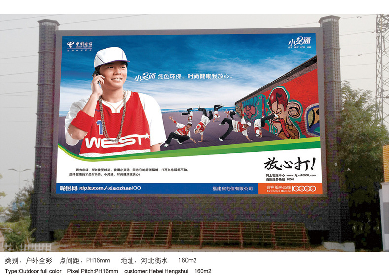 河北衡水戶外P16全彩屏 面積160平方米