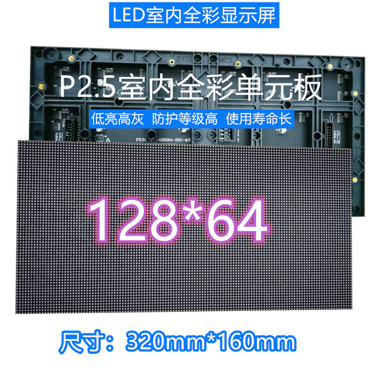 PH2.5顯示模組