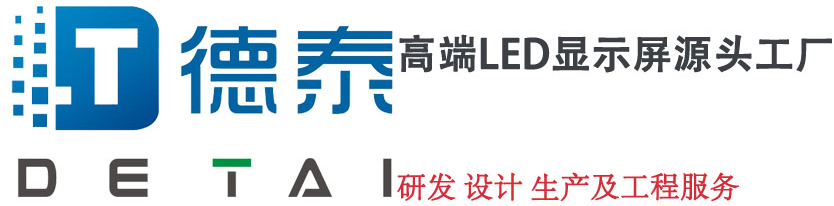 深圳市德泰光電科技有限公司